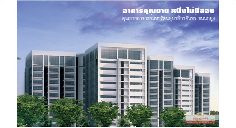 อาคารคุณยายหนึ่งไม่มีสอง