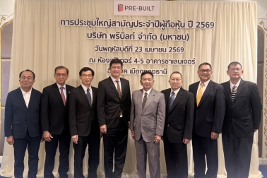 ภาพบรรยากาศ การประชุมใหญ่สามัญประจำปีผู้ถือหุ้น ปี 2569