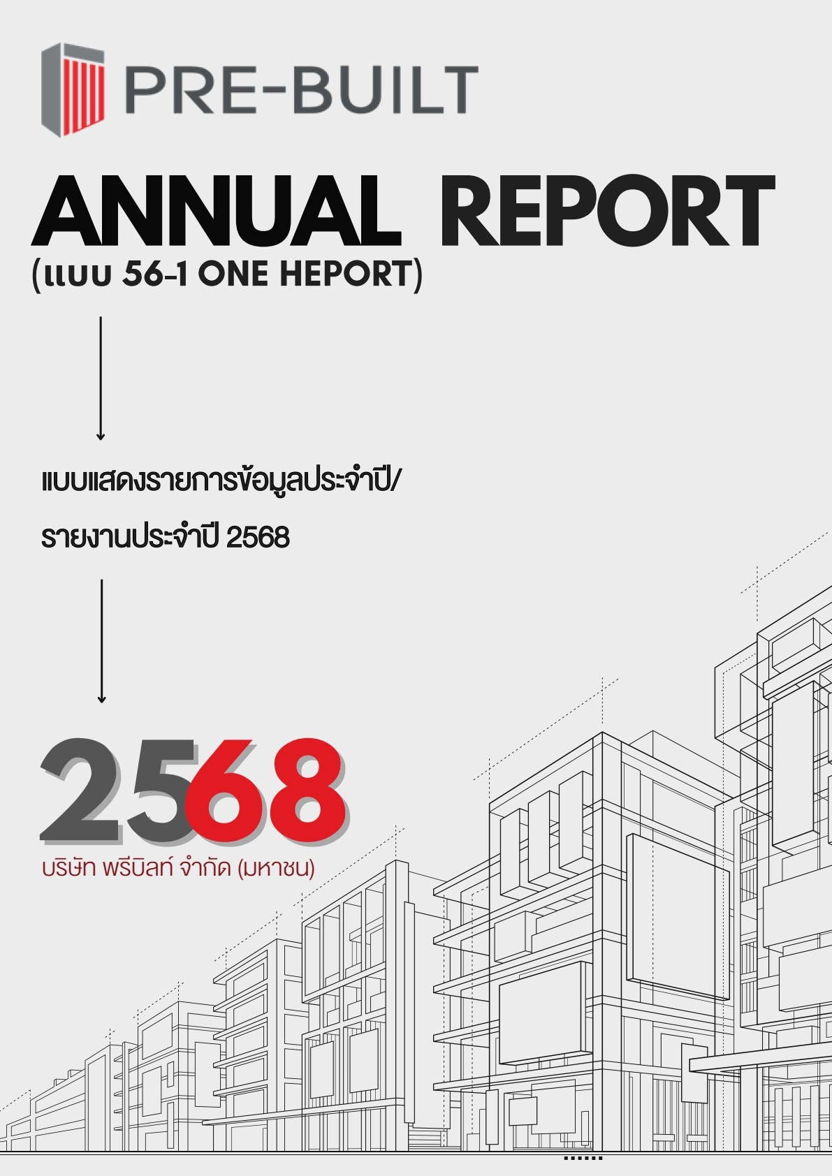 แบบ 56-1 One Report 2568