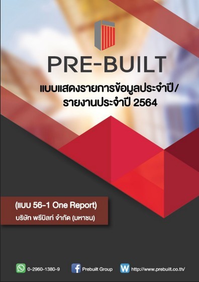 แบบ 56-1 One Report 2563