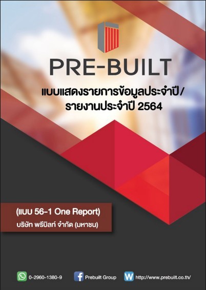 แบบ 56-1 One Report 2564