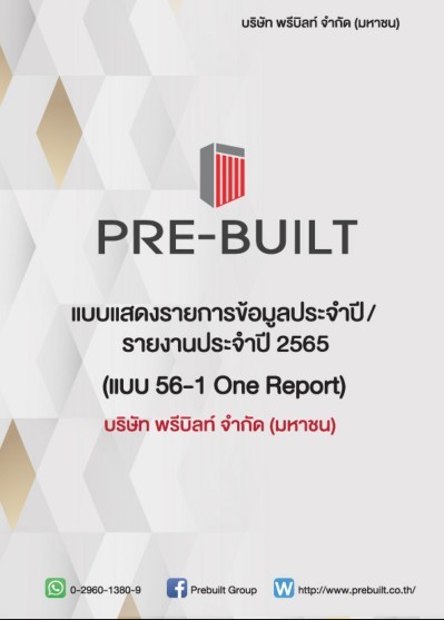 แบบ 56-1 One Report 2565 