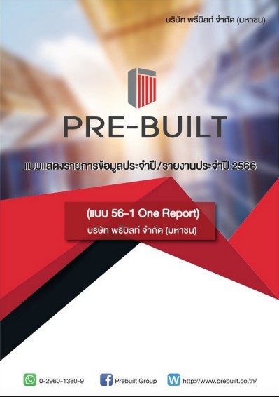 แบบ 56-1 One Report 2566