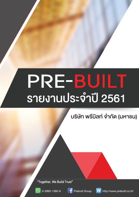 รายงานประจำปี 2561